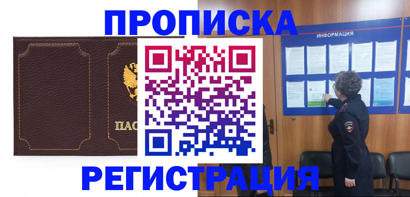 прописка в Яранске